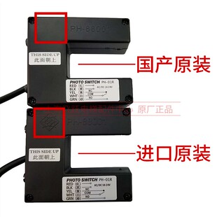 富士平层感应器PH-01R/PH-88001光电开关台湾进口photoswitch电梯