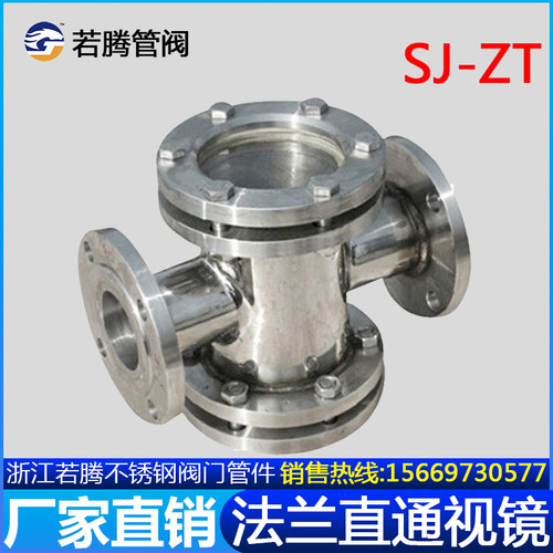 304不锈钢316L法兰直通四通型视镜双面玻璃观察口水流指示器SJ-ZT