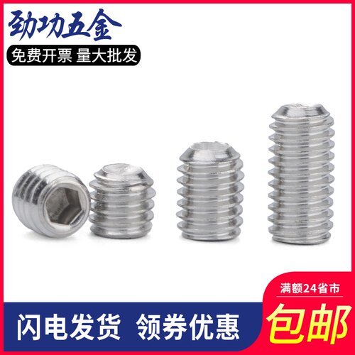 304不锈钢凹端内六角紧定机米无头螺丝顶丝 M2M2.5M3M4M5M6M8L