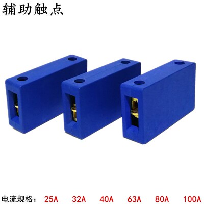 辅助触点25A 32A40A63A万能转换开关 负载断路旋转LW30 JFD11 SFD