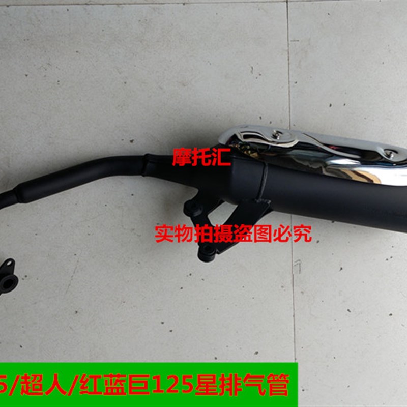 适用海王星HS125T 福星消声器 铃木超人QS150T 悠E QS125T排气管
