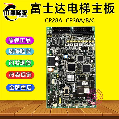 华升富士达CP38A主板CP38B富士达程序主板 CP28A/B CP38C电梯配件