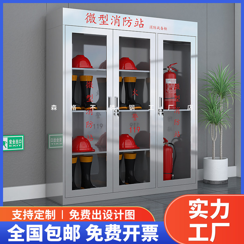不锈钢消防装备柜微型消防站应急灭火箱建筑工地消防器材工具柜子