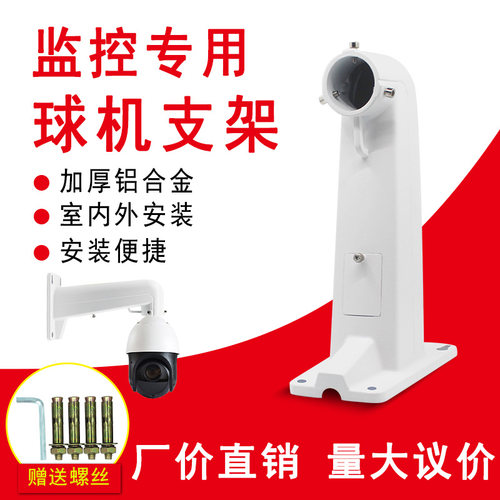 监控球机支架壁装支架通用大华海康球机支架 DS--1602ZJ/1661吊装