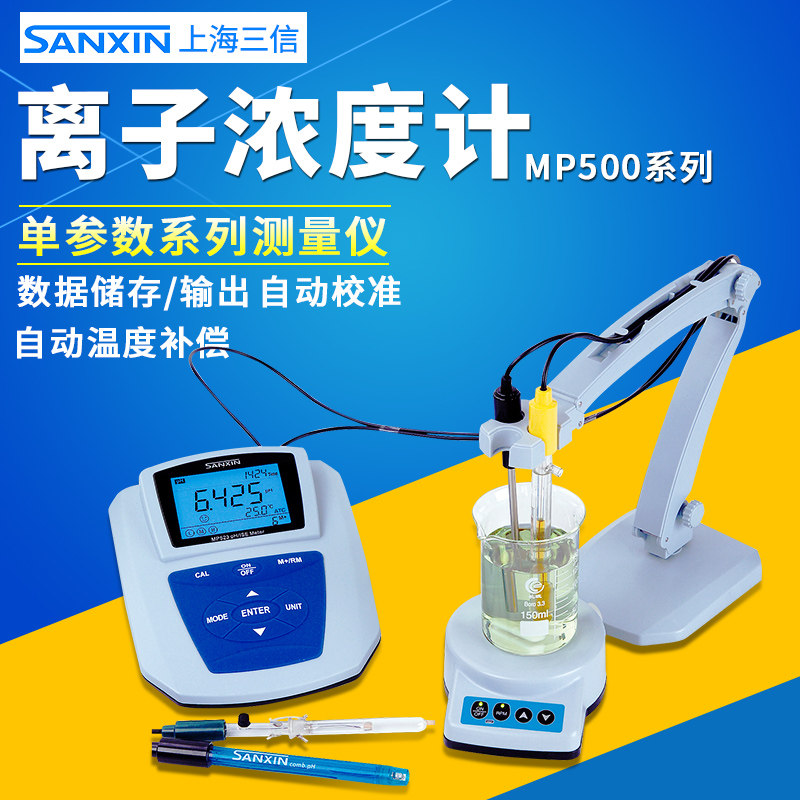 上海三信MP517/523系列台式离子浓度钠氟氯钾钙铜碘离子浓度计