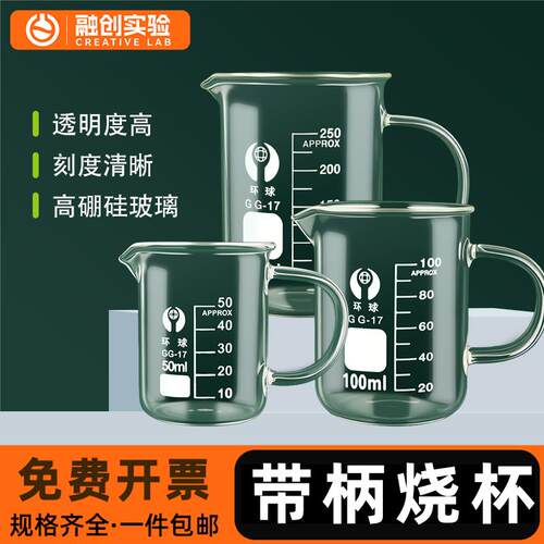 环球带把手柄带盖玻璃烧杯 蜀牛250ml耐热带刻度加厚量杯实验器材