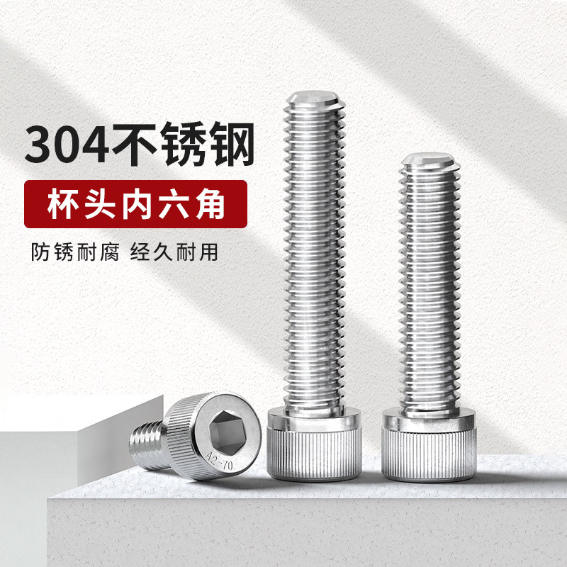 qd304不锈钢圆柱头内六角螺丝钉杯头加长螺栓M1M2M3M4M5M6M8-20mm