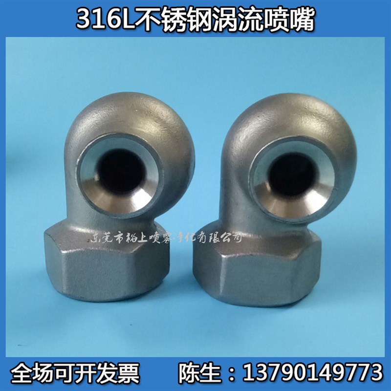 涡流喷嘴 不锈钢316L大流量脱硫脱硝喷淋喷头6分1寸1.2寸1.5寸2寸