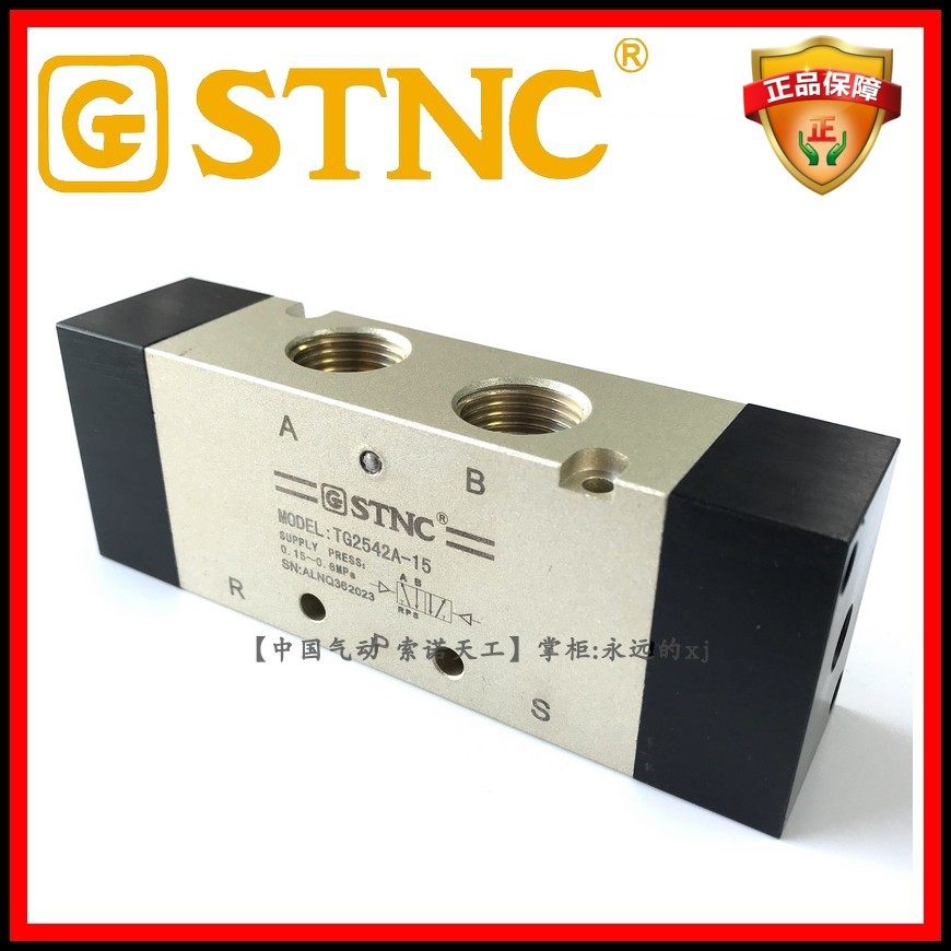STNC索诺天工TG2542A-15气动气控阀4A420-15二位五通双气控换向阀