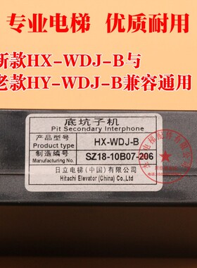 日立电梯对讲分机HY-WDJ-B V20 日立五方通话对讲机底坑子机电话
