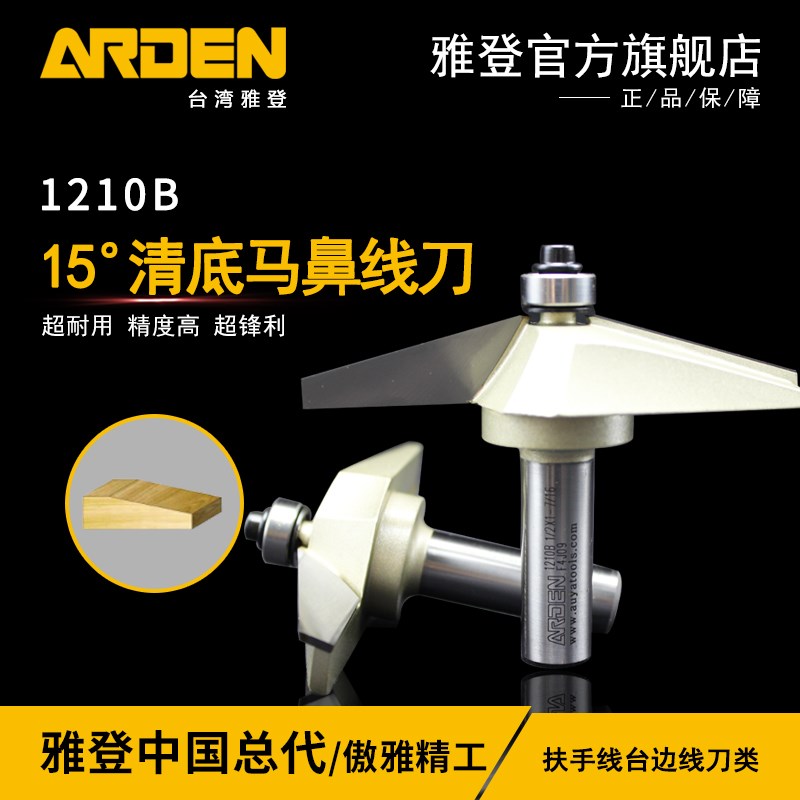 雅登刀具15清底马鼻线刀木工铣刀电木铣开槽修边机刀头门板线刀