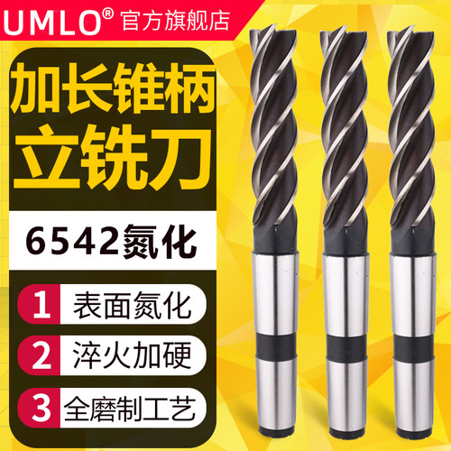 UMLO加长锥柄立铣刀 刃长加长12-50mm 20 22 24 25 28 30 32 35mm