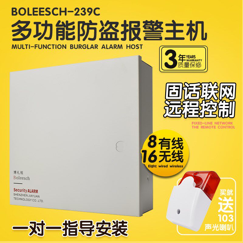 博礼视BLS-239C家用店铺防盗报警器电话网络APP红外线工程主机