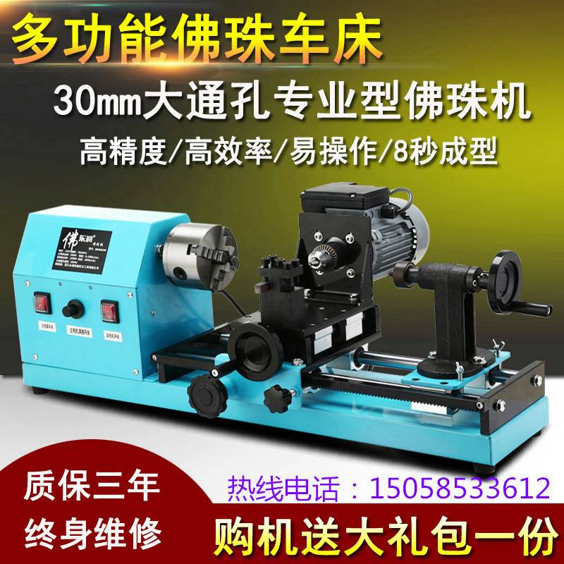 包邮小型佛珠机木工车床家用佛珠机圆珠机木珠机手串加工机器机床