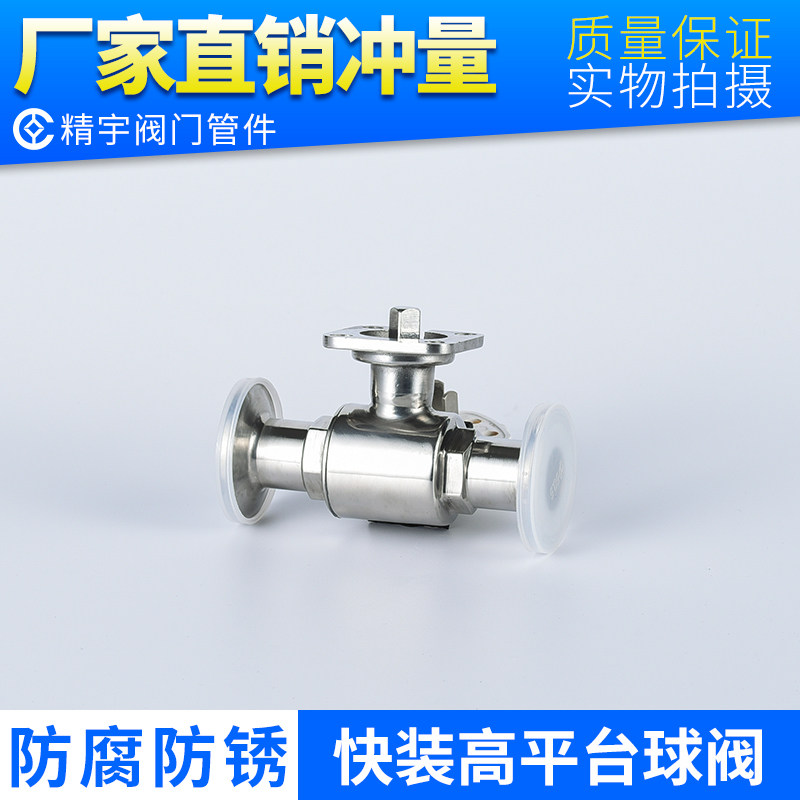 304不锈钢高平台快装球阀 卫生级带支架卡箍式快开卡盘直通型阀门