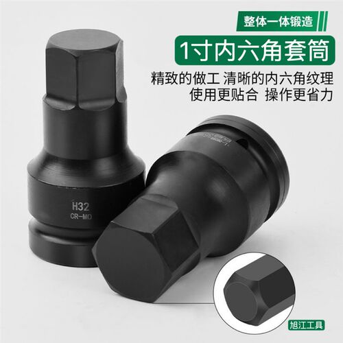 1英寸大风炮气动内六角套筒旋具加长套筒H19方25内六角旋具批头