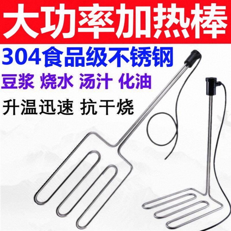 加热棒大功率220v380v伏不锈钢熬豆腐豆浆糊味棒发热管烧水糊香棒