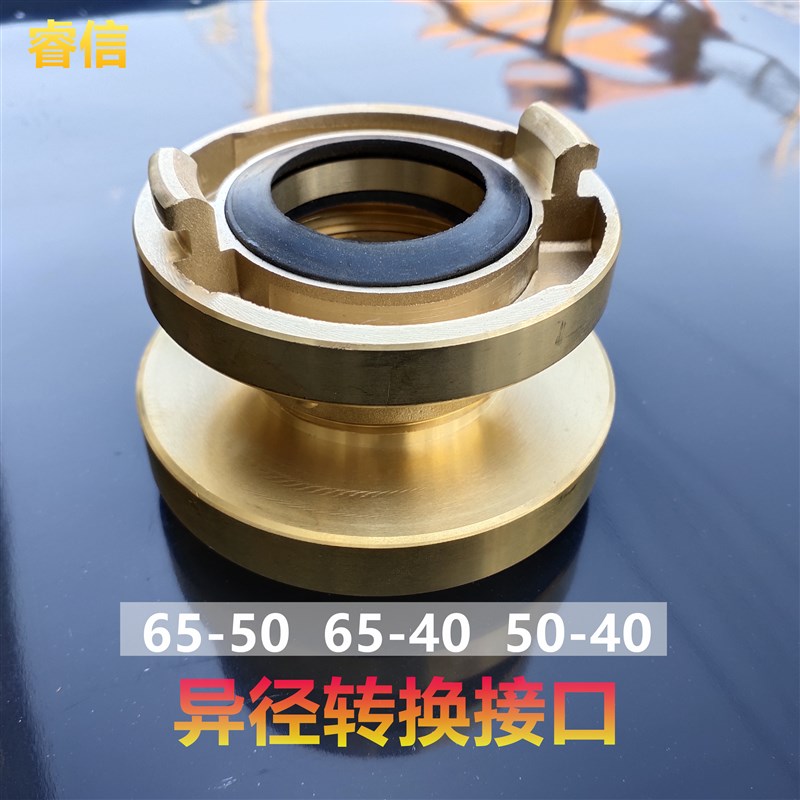 消防转换铜接口 异径变径接头 65-50 50-40 船用消防水带变换皮龙