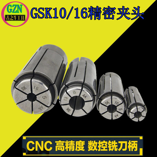 SK10筒夹 SK16夹头高精数控嗦咀 GSK筒夹 精密SK夹头高速刀柄筒夹