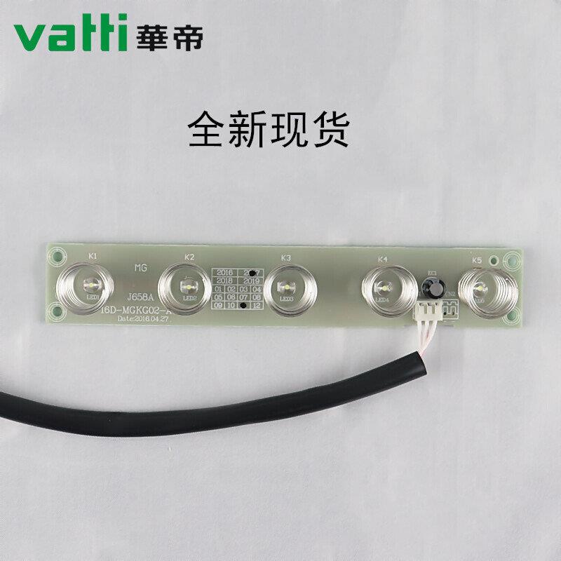 华帝油烟机配件J658A触摸屏开关板电脑控制板显示屏开关