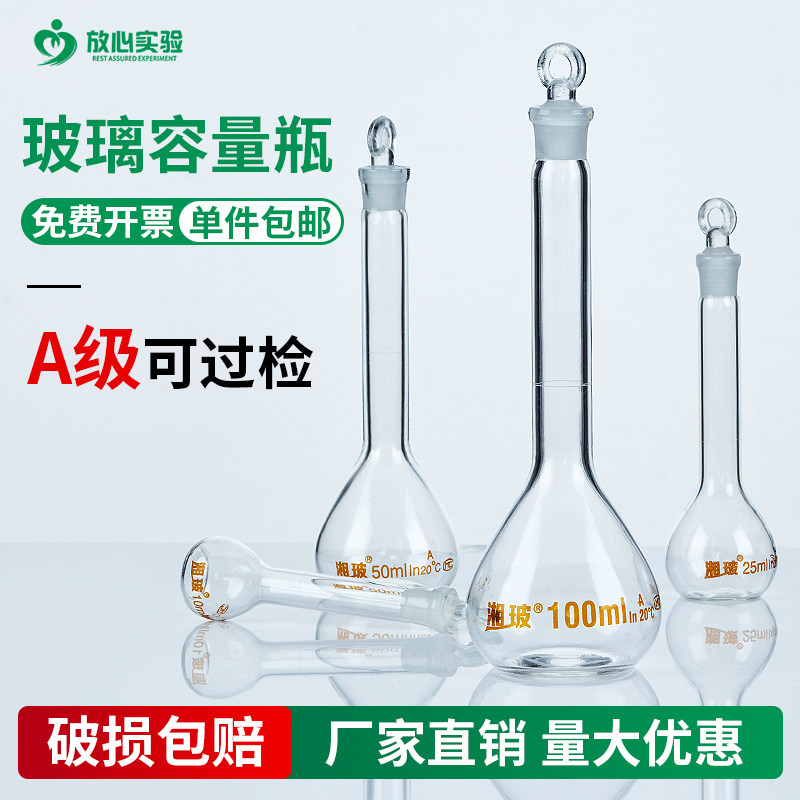 湘玻玻璃容量瓶实验室定容定量A级可过检耐高温棕色透明100 250ml图片