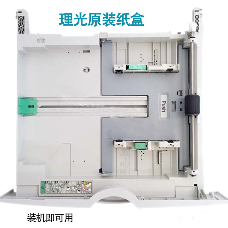 适用理光MPC2050 C2550 C2030 C2530 C2051C2551 C2010第一纸盒