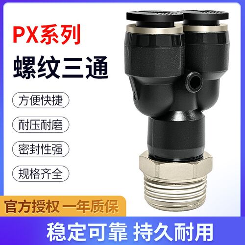 气动快速接头Y型三通PX8-02气管快插接头外丝螺纹M5/1分2分3分4分