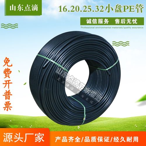 pe管16 20 25 32支管滴管农用滴灌管小盘农用大棚吊喷分流灌溉管