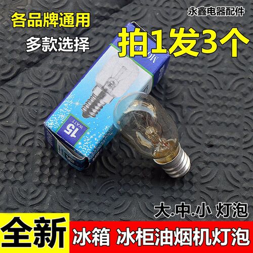 包邮冰箱灯泡15W白炽灯E14 e12小螺口微波炉照明抽吸油烟机盐台灯