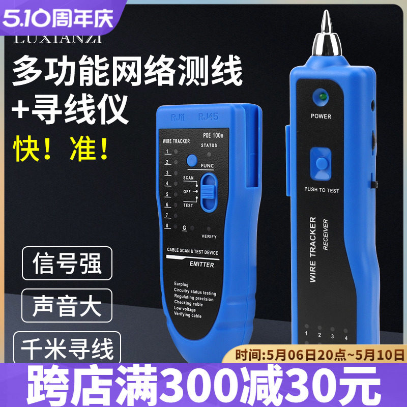 鹿仙子寻线仪网络测试仪网线断点抗干扰带电巡线仪电工查线寻线器