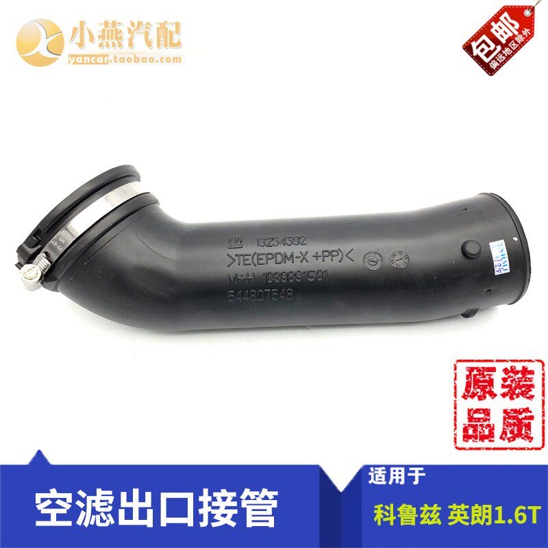 科鲁兹1.6T 英朗1.6T 空滤 出口接管 空滤壳前出气管 塑料管 原装
