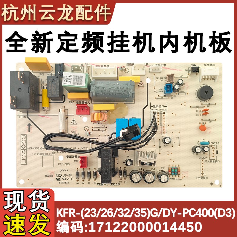 适用于美的空调定频挂机 冷静星主板 KFR-26/32/35G/DY-PC400(D3)