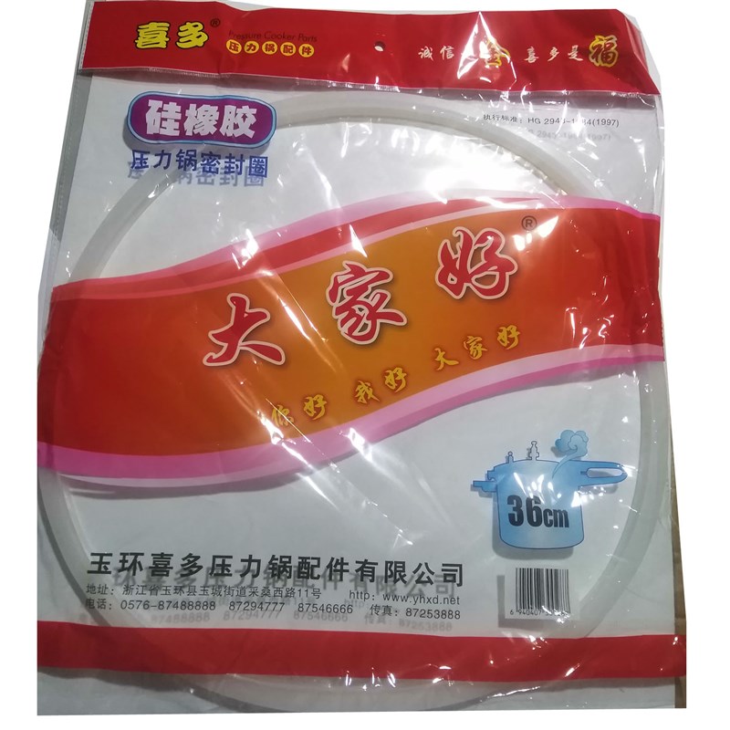 36CM家用铝合金高压锅密封圈A36硅胶圈压力锅配件零件铝锅皮圈