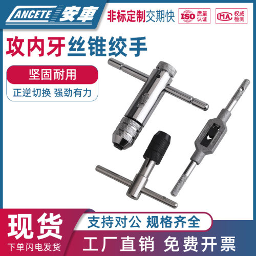 棘轮自攻扳手手动自攻牙自攻卡盘扩展可调手动工具组