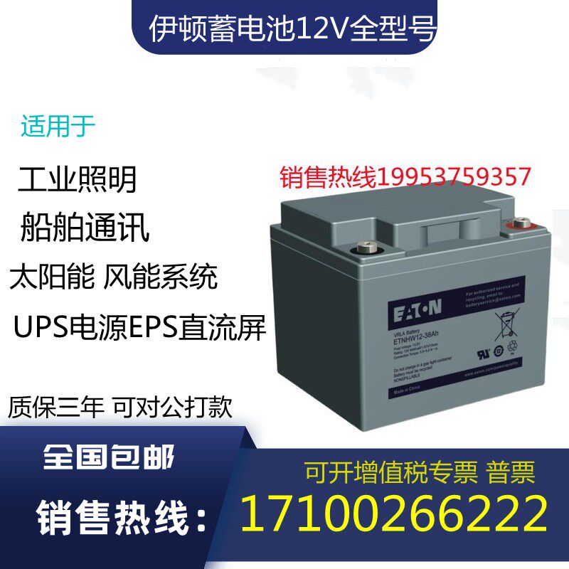 伊顿蓄电池 NP/ETNHW/ 12V7AH17AH24AH38AH65AH100AH120AHUPS电源