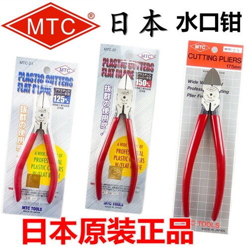 日本原装MTC-22钳水口剪钳斜口塑胶MTC-21 MTC-3 6寸尖嘴钳MTC-2D