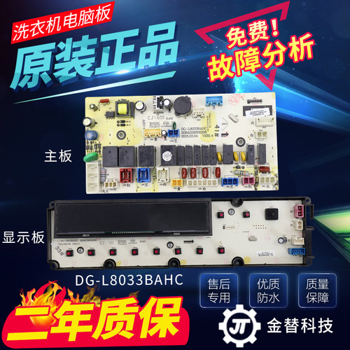 海尔滚筒洗衣机EG80B109G TQG100-HB712主机板主板0021800150D