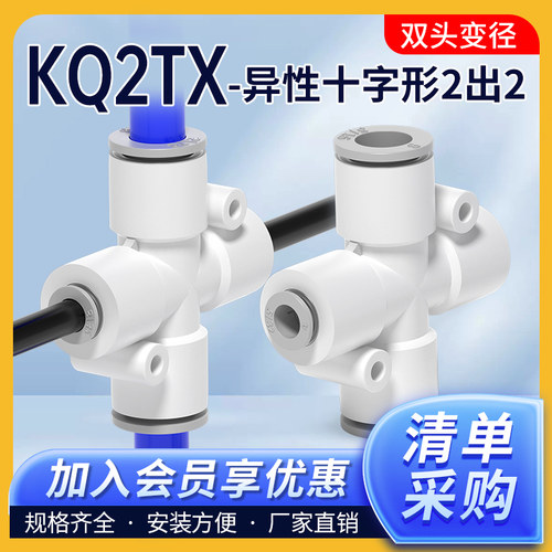 KQ2TX气动气管接头十字四通等径异径变径接管04/06/08/10快插12