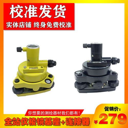 全站仪棱镜基座连接器rtkGPS南方拓普康通用对中底座带对点三爪式