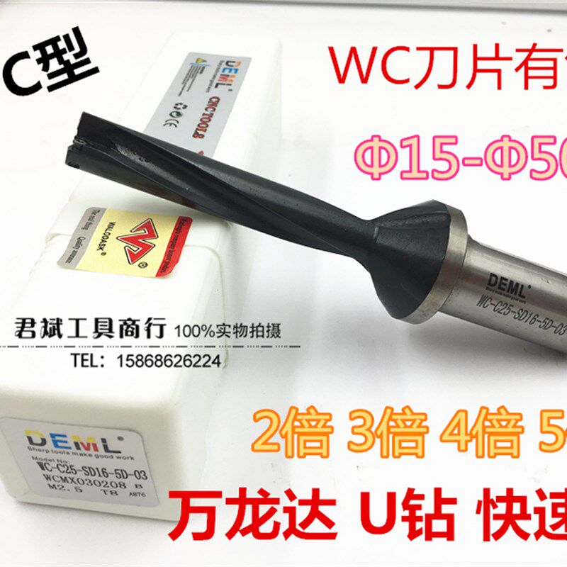 万龙达德慕龙U钻暴力钻舍弃式快速钻头45.5-50 2倍3倍4倍5倍WC型