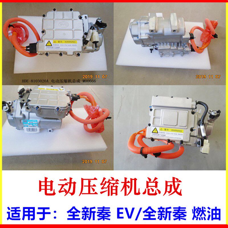 适用比亚迪全新秦EV 电动压缩机总成全新秦燃油空调压缩机 冷气泵