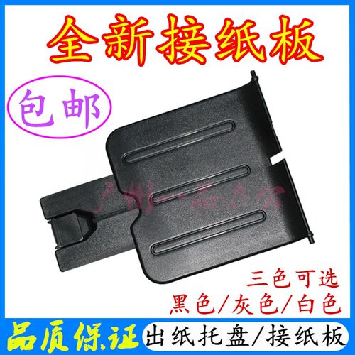 适用HPP1008出纸托盘P1007接纸板P1108拖纸盘P1106挡板1102接纸盘