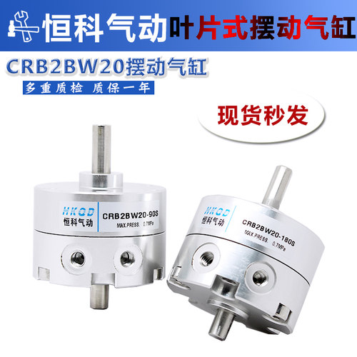 叶片式摆动气缸CRB2BW/CDRB2BW10/15/20/30/40-90/180/270S旋转SZ