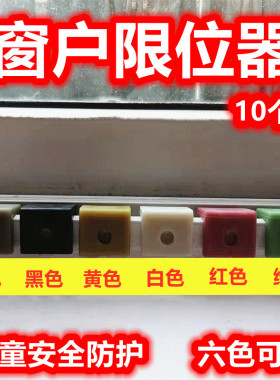 窗户锁扣铝合金门窗纱窗限位器平移推拉窗儿童防护安全锁防盗神器