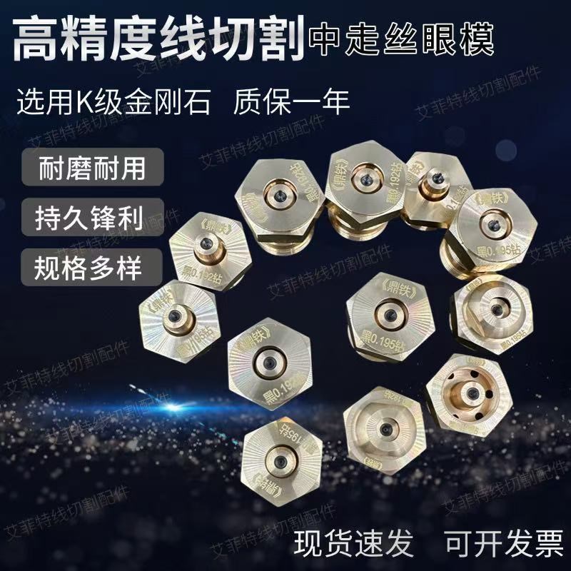 线切割黑金刚石黑钻割锥宝石水嘴咀K级耐磨眼膜中走丝快走丝水咀