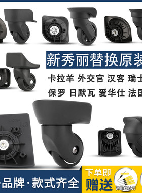 ACE爱思美旅行箱万向轮配件 旅行箱维修脚轮替换用万向滚轮