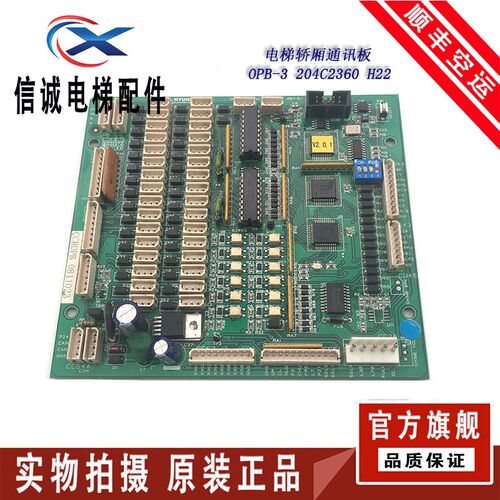 上海现代STVF5/7电梯轿厢通讯板OPB-3 204C2360 H22 原装现货出售