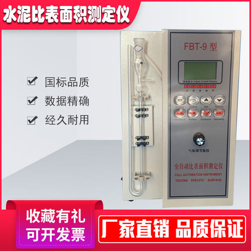 FBT-9型水泥勃氏比表面积测定仪全自动数显比表面积测定仪配件