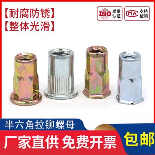平头六角拉铆螺母半六角铆螺母拉帽M4M5M6M8M10M12小沉头六角拉铆