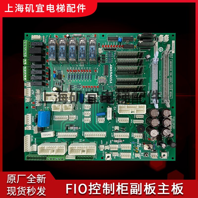 永大电梯副板FIOGB(B3)(C0)DC006481 DC006003 SFIOR(B0)DC002901